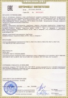 Сертификаты соответствия ЕАЭС