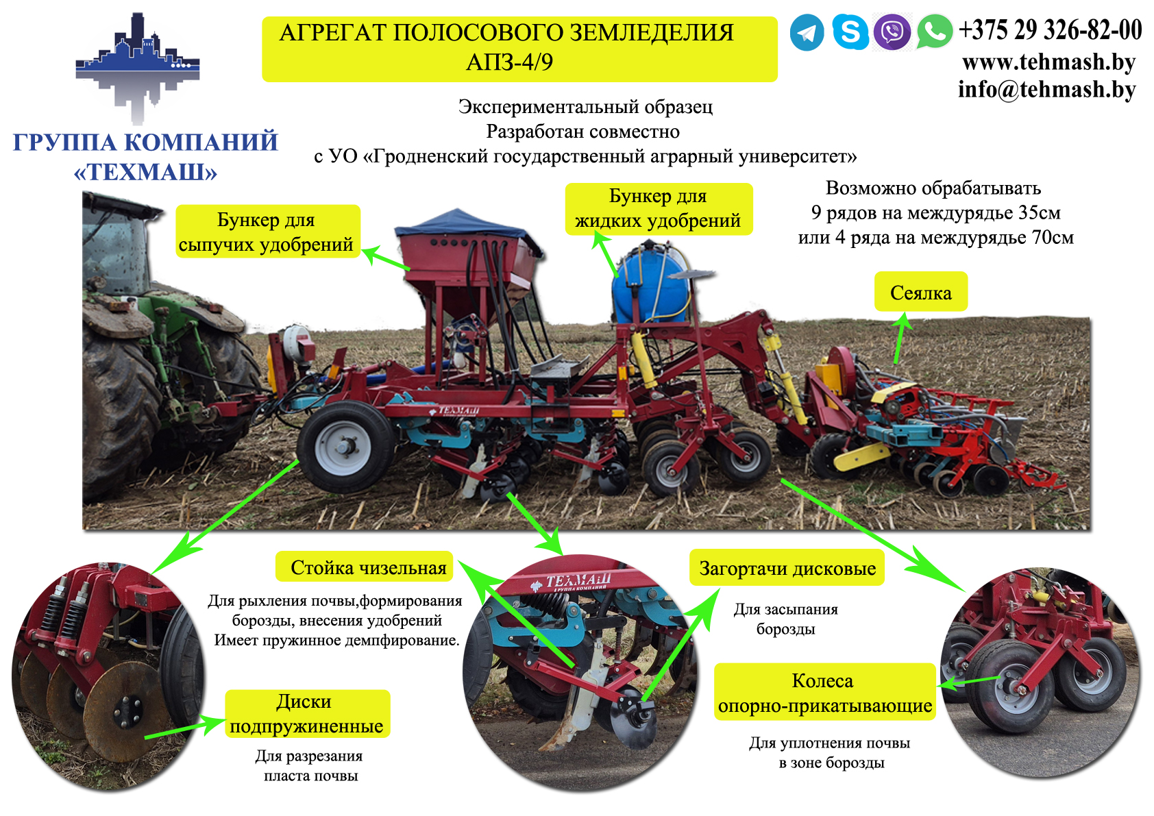 Агрегат полосового земледелия АПЗ-4/9 — изображение 6