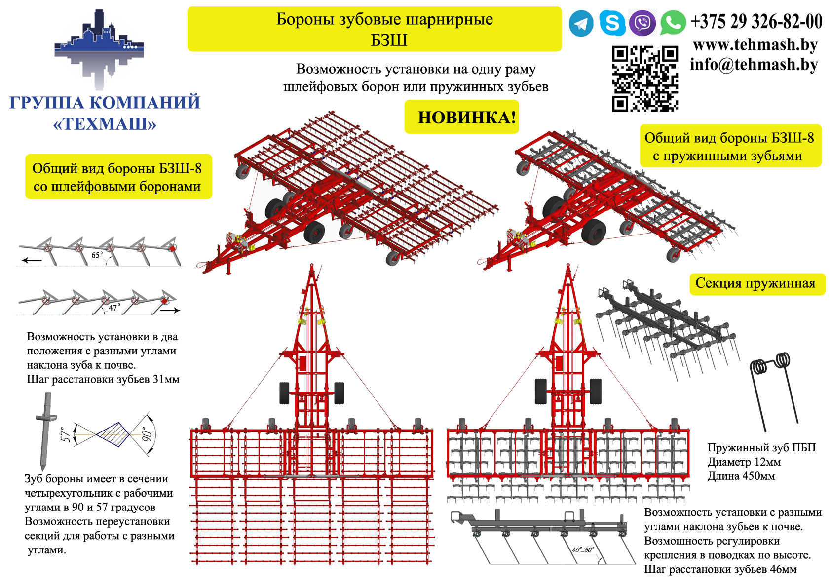 Борона зубовая шарнирная БЗШ — изображение 3
