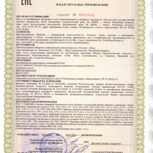 Сертификаты соответствия ЕАЭC