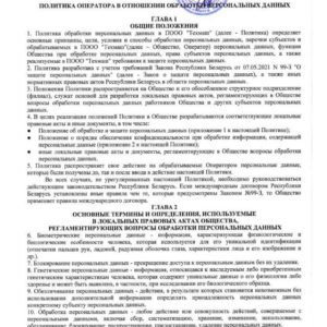 Политика обработки персональных данных