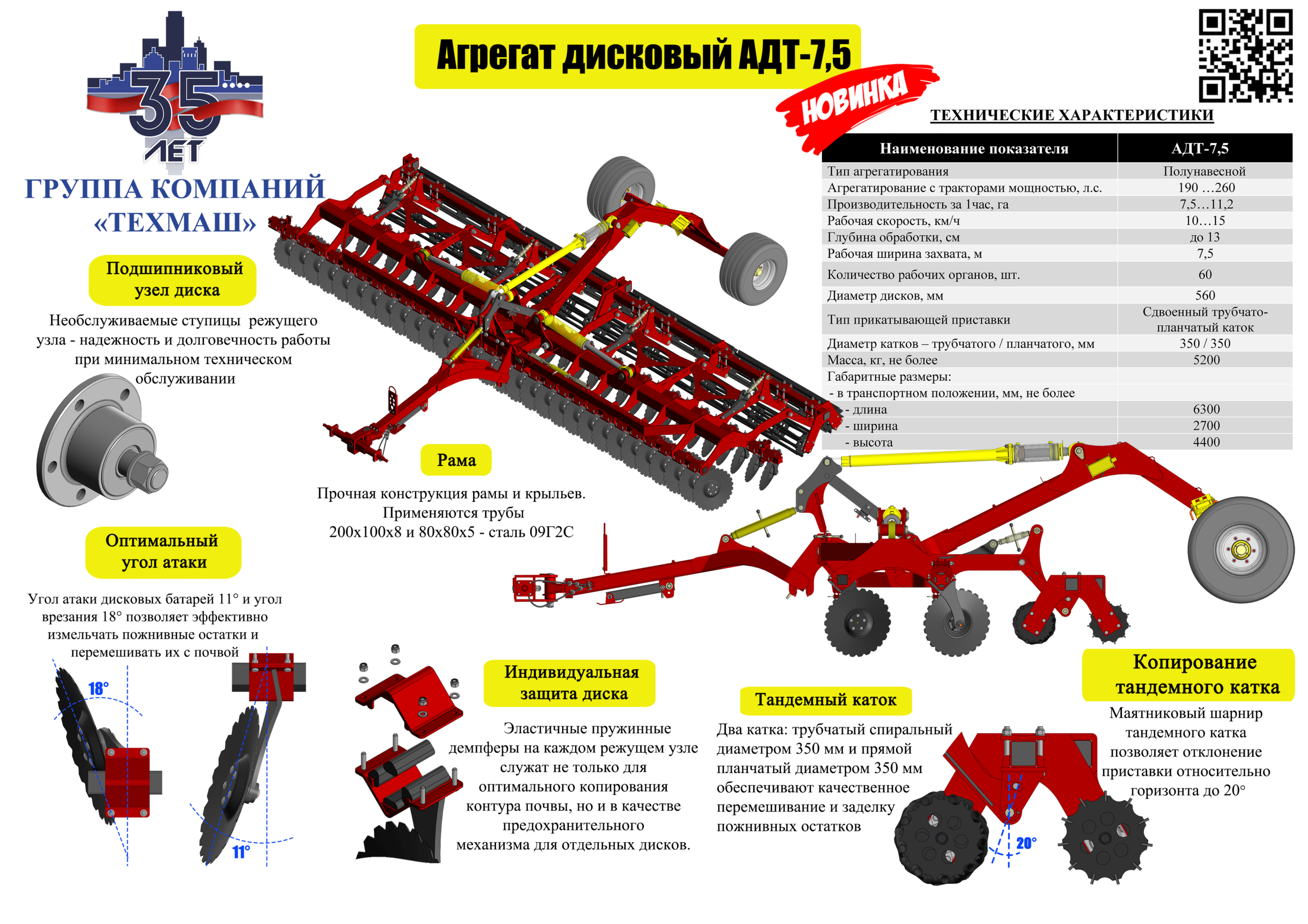 Агрегат дисковый АДТ — изображение 13