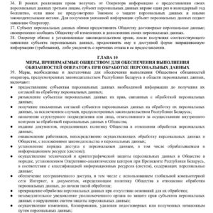 Политика обработки персональных данных