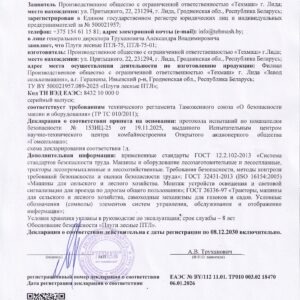 ПТЛ